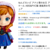 アナと雪の女王のねんどろいど相場高騰！