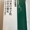 少子化社会、実は意図的に作り出されていた