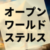 古代エジプトの世界で正義の暗殺者として過ごす『アサシン クリード オリジンズ』の感想