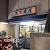 大阪角打ちの旅の3　まるで寄りあいのような角打ち