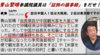 壮大なデマと陰謀論の創作、青山繁晴を重用し知名度を上げることに貢献した「関西テレビ」等、本土TVメディアは、責任とって青山デマを追及せよ !