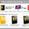 Office 2008 for Mac とも買いキャンペーン