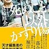 死ぬこと以外かすり傷（箕輪厚介）を読んだ感想・書評