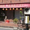 普通のラーメン…