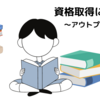 ビジネスマネジャー検定に向けて②　マネジャー自身のマネジメント