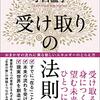 受け取りの法則 おまかせの流れに乗る新しいエネルギーのとらえ方 (小西温子 著) 読了