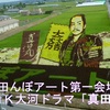 北海道ツー 15日目 寄り道編 ②　田舎館村・田んぼアート　禅林街・象潟・酒田　秋田・山形ルート
