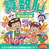 「きらめき算数脳かず・りょう年長～１年」終了【年長娘】