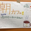 さわやかな1日のスタートは「朝カフェ」から