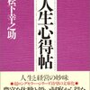 「成功」とは何だろうか