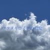 10月２日（5日目）の経過観察