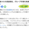  【悲報】櫻坂46 渡邊理佐　卒業発表！！ 