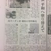 4/10中日新聞夕刊に掲載されました。