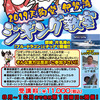 青物もフィーバー中！9月1日（日）「天狗堂 伊勢湾ジギング教室」参加者募集中！