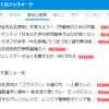 愚にもつかぬ自慢みたいなものですが「はてな」トップの全カテゴリ（ガールズ除く）に表示されました