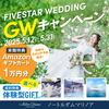 福岡の結婚式場【ノートルダム マリノア】