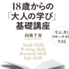 北大路書房『18歳からの「大人の学び」基礎講座』の表紙デザインもできつつあります。