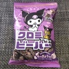 真っ黒でらっきょう味？！クロミビーバーを食べるよ【期間限定商品】
