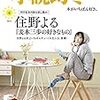 『麦本三歩の好きなもの』刊行記念対談、「小さな幸せを大切にしながら生きていく」