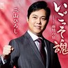 【鹿児島】「NHKのど自慢」垂水公演が8月19日（日）に放送！ ゲストは川中美幸さん、三山ひろしさん