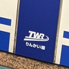 ただの日記　2023年8月