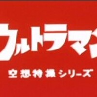 クトゥルフ神話とウルトラマンが出会った交差点 クトゥルー クトゥルフ神話作品発掘記 クトゥルフ神話とウルトラマンが出会った交差点 クトゥルー クトゥルフ神話作品発掘記