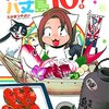 たかまつやよい先生『流されて八丈島　いよいよ10年！』ぶんか社 感想。