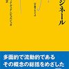 ジャン＝ジャック・ヴュナンビュルジェ、川那部和恵訳『イマジネール』（2008,2020；邦訳 2022）