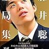 Yahoo!ニュースに投稿しました！「藤井聡太七段、勝負の3連戦！」