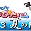 「くまもっと まなびたいム PLUS ～中3 夏の陣～」を放送します。