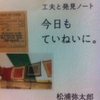 今日もていねいに。　松浦弥太郎 著