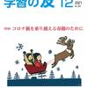 『学習の友』2021年12月号