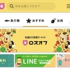 食品🥦ロス