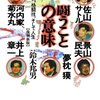 鈴木邦男氏、逝去。