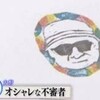 ジャニー喜多川さま