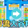 【栄冠ナイン2023#44】ピカチュウvs大谷翔平2度目の対決！！～目指せ47都道府県全国制覇！