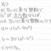 フェルマーの最終定理のn=3の場合の証明（補足）　～定理☆の証明～