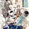 『人魚姫　探偵グリムの手稿』