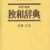 哲学を学ぶ際に使える独和辞典