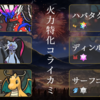【ポケモンSV S27使用構築_最終レート1871_最終順位727位】逆転の発想のその先へ~Season12~【超・火力特化型コライカミ】