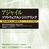 「アジャイルソフトウェアエンジニアリング」が出版されました