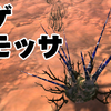 #Kenshi　s6_07：「植物学冒険記」 ボーダーゾーン編(２)