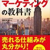 200519　酒井 光雄（監修）　／　『図解&事例で学ぶマーケティングの教科書』　読書グラフィ