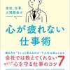 【悩み解決】仕事とストレスのバランスを取りメンタルを保つ秘訣