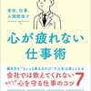 【メンタル】仕事とストレスのバランスを取る秘訣