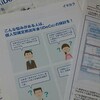 公務員なのでiDeCoに入るその3