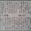 (本音のコラム) 斎藤美奈子さん パンと道徳 - 東京新聞(2017年3月29日)
