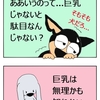 【クピレイ犬漫画】アイドル志望