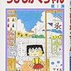 【書評】カクカクしたのがカッコイイ 『ちびしかくちゃん(1)』