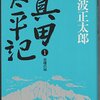 真田太平記（1）岩櫃の城